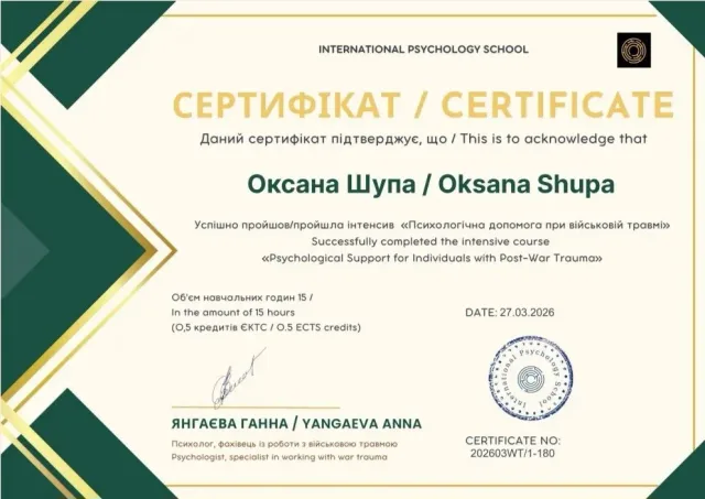 Сертифікат Оксани Шупи: Психологічна допомога при військовій травмі
