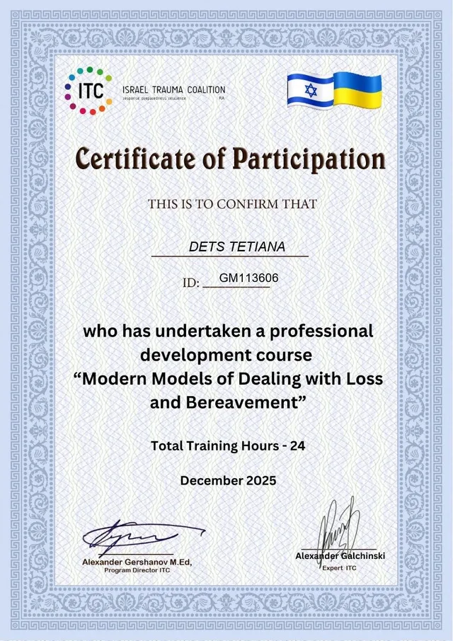 Сертифікат Тетяни Дець: Modern Models of Dealing with Loss and Bereavement
