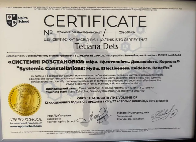 Сертифікат Тетяни Дець: Системні розстановки: Міфи. Ефективність. Доказовість. Користь